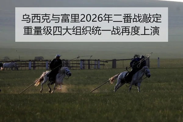 wu-xi-ke-yu-fu-li-nian-er-fan-zhan-qiao-ding-zhong-liang-ji-si-da-zu-zhi-tong-yi-zhan-zai-du-shang-yan-2-788.jpg